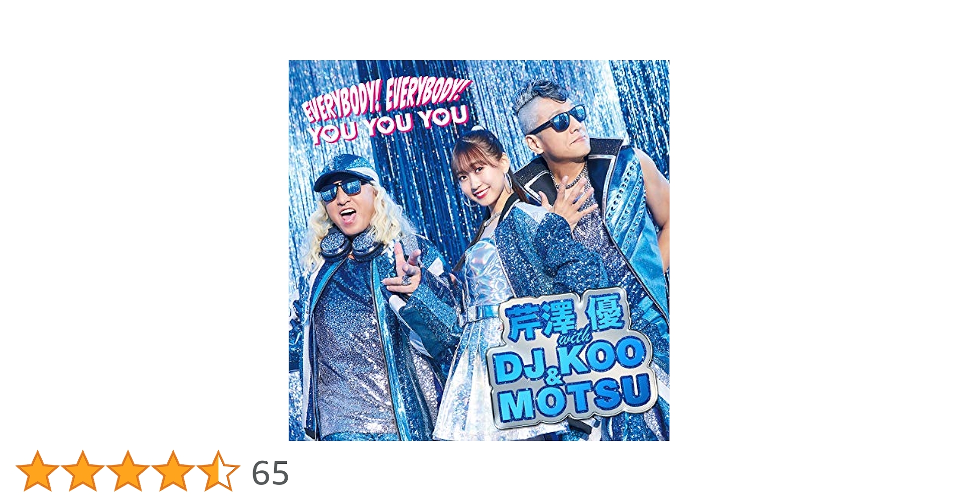 Amazon | EVERYBODY! EVERYBODY! / YOU YOU YOU(CDのみ) | 芹澤